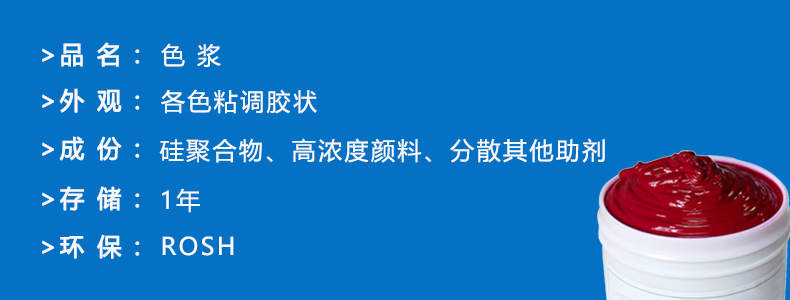 硅膠輔料-色漿，ps做圖完成